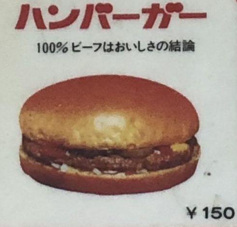 第11回　マクドナルド江ノ島店　〜味なことやるマクドナルド