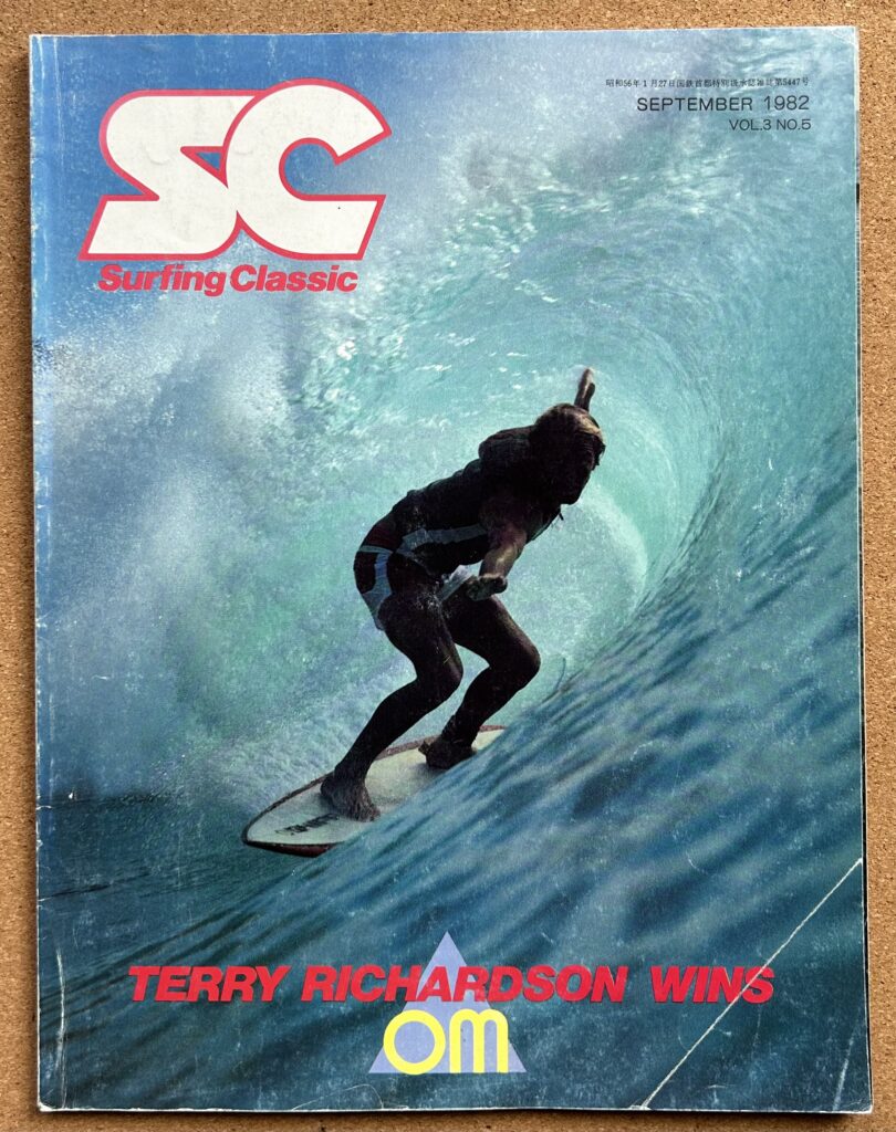 第27回 あの頃の湘南Surfing 1982（５） – Surf Culture Blog Japan